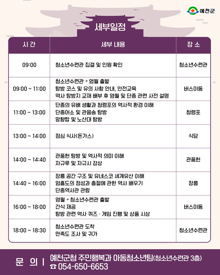 2.예천군청소년수련관 「역사 탐방 프로그램」 참가자 선착순 모집 안내!
